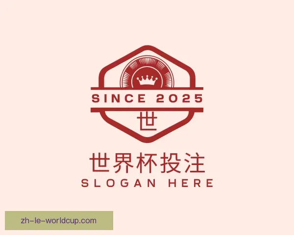 认识世界杯投注